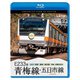 E233系 青梅線・五日市線 4K撮影作品 立川～青梅/青梅～奥多摩/拝島～武蔵五日市 (ビコム ブルーレイシリーズ) [Blu-ray Disc]
