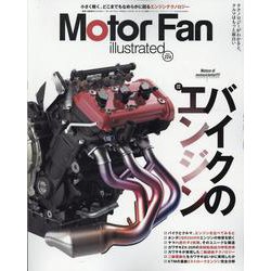 MOTOR FAN illustrated Volume 2（モーターファン別冊） [ムックその他]