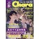 小説Chara (キャラ)  2025年 07月号 [雑誌]