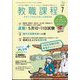 教職課程 2025年 07月号 [雑誌]