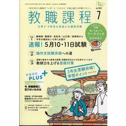 教職課程 2025年 07月号 [雑誌]
