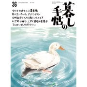 暮しの手帖 2025年 06月号 [雑誌]