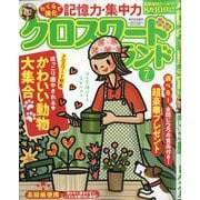 クロスワードランド 2025年 07月号 [雑誌]