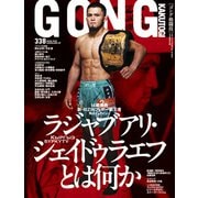 ゴング格闘技 2025年 07月号 [雑誌]