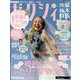 ゼクシィ 茨城・栃木・群馬版 2025年 07月号 [雑誌]