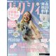 ゼクシィ 青森・秋田・岩手版 2025年 07月号 [雑誌]