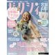 ゼクシィ 宮城・山形版 2025年 07月号 [雑誌]