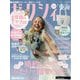 ゼクシィ 東海版 2025年 07月号 [雑誌]