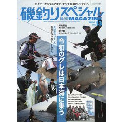 磯釣りスペシャルMAGAZINE(マガジン)  2025年 07月号 [雑誌]