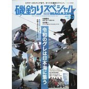 磯釣りスペシャルMAGAZINE(マガジン)  2025年 07月号 [雑誌]