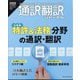 通訳翻訳ジャーナル 2025年 07月号 [雑誌]