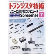 トランジスタ技術 (Transistor Gijutsu) 2025年 07月号 [雑誌]
