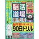 脳活道場 2025年 07月号 [雑誌]