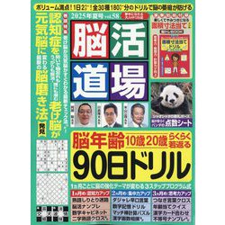 脳活道場 2025年 07月号 [雑誌]