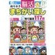 持ち歩き脳活まちがい探し 2025年 07月号 [雑誌]
