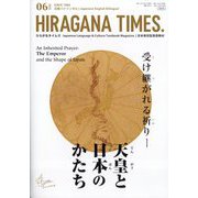 ひらがなタイムズ 2025年 06月号 [雑誌]