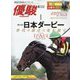 優駿 2025年 06月号 [雑誌]