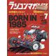 RC magazine (ラジコンマガジン) 2025年 07月号 [雑誌]