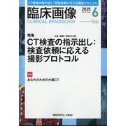 臨床画像 2025年 06月号 [雑誌]