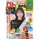 ロト・ナンバーズ「超」的中法 2025年 07月号 [雑誌]
