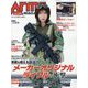 Arms MAGAZINE (アームズマガジン) 2025年 07月号 [雑誌]
