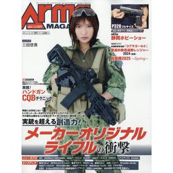 Arms MAGAZINE (アームズマガジン) 2025年 07月号 [雑誌]
