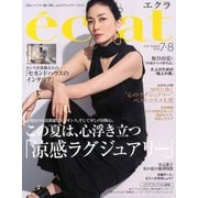 eclat (エクラ) 2025年 08月号 [雑誌]