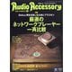 Audio Accessory (オーディオ アクセサリー) 2025年 07月号 [雑誌]