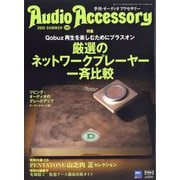 Audio Accessory (オーディオ アクセサリー) 2025年 07月号 [雑誌]