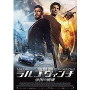 ラルゴ・ウィンチ 帝国の崩壊