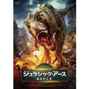 ジュラシック・アース 復活の王者