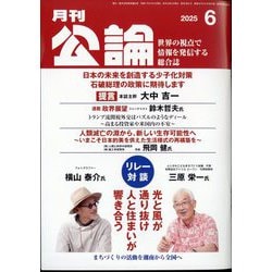 MONTHLY KORON (月刊公論) 2025年 06月号 [雑誌]