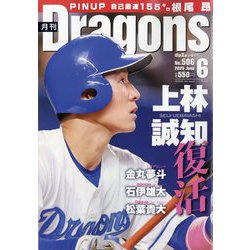 月刊 Dragons (ドラゴンズ) 2025年 06月号 [雑誌]