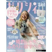ゼクシィ 北海道版 2025年 07月号 [雑誌]