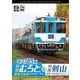 キハ185系 特急むろと&特急剣山 4K撮影作品 『特急むろと』最後の記録 阿波海南～徳島/徳島～阿波池田 (ビコム DVDシリーズ) [DVD]