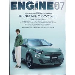 ENGINE (エンジン) 2025年 07月号 [雑誌]