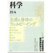 科学 2025年 06月号 [雑誌]