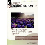 JOURNAL OF CLINICAL REHABILITATION (クリニカル リハビリテーション) 2025年 06月号 [雑誌]