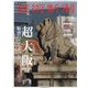芸術新潮 2025年 06月号 [雑誌]
