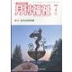 月刊 福祉 2025年 07月号 [雑誌]