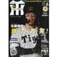 月刊 タイガース 2025年 06月号 [雑誌]