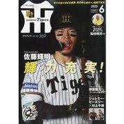 月刊 タイガース 2025年 06月号 [雑誌]