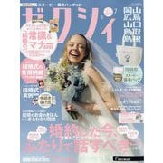 ゼクシィ 岡山・広島・山口・鳥取・島根版 2025年 07月号 [雑誌]
