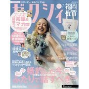 ゼクシィ 福岡・佐賀版 2025年 07月号 [雑誌]