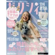 ゼクシィ 宮崎・鹿児島版 2025年 07月号 [雑誌]