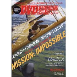 DVD&動画配信でーた 2025年 06月号 [雑誌]