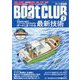 Boat CLUB (ボートクラブ) 2025年 07月号 [雑誌]