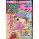まちがいさがしパークmini 2025年 07月号 [雑誌]