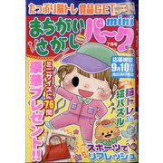 まちがいさがしパークmini 2025年 07月号 [雑誌]