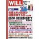 WiLL (ウィル) 2025年 07月号 [雑誌]